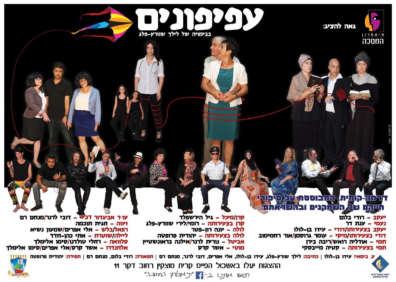 עפיפונים