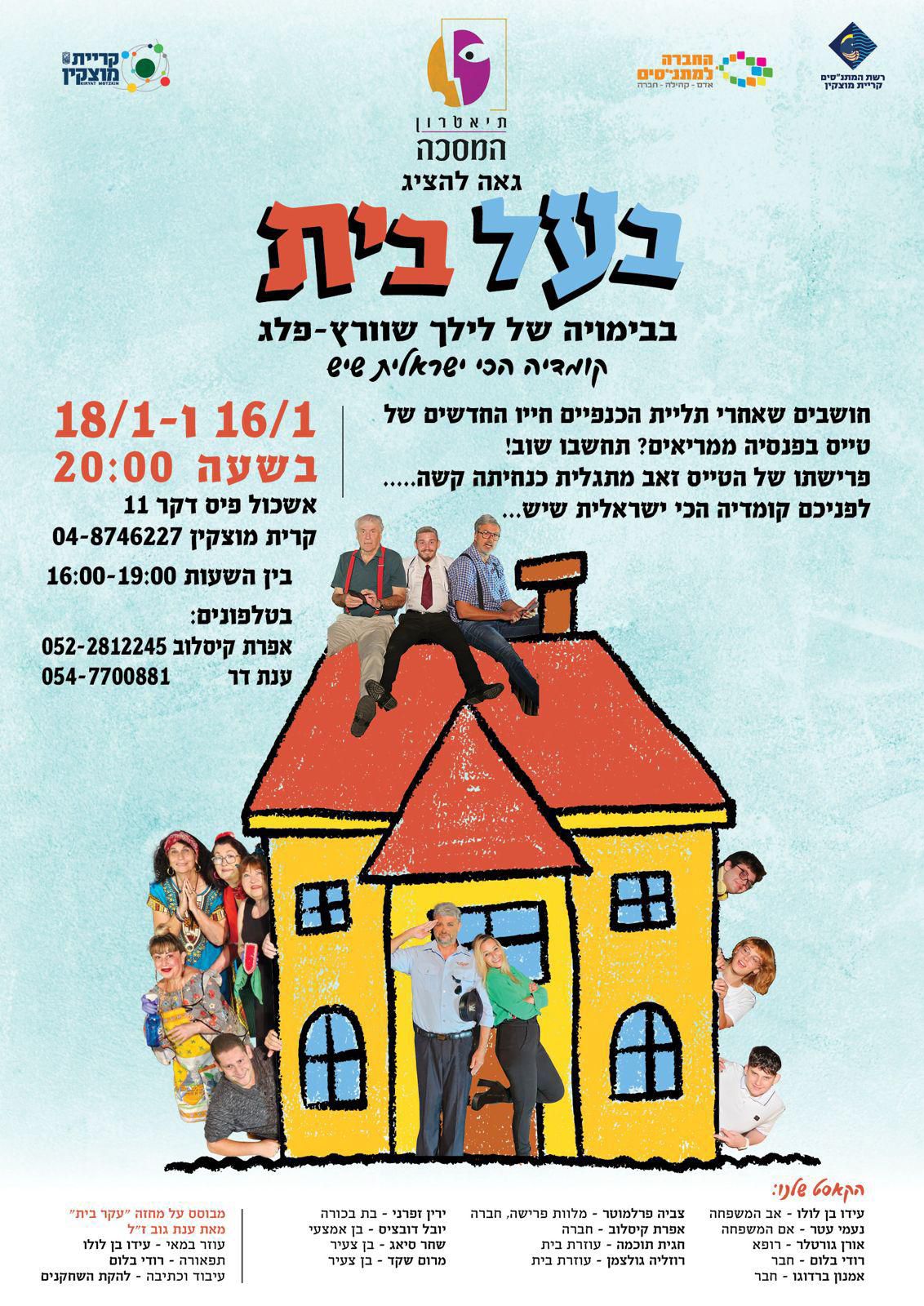 בעל בית