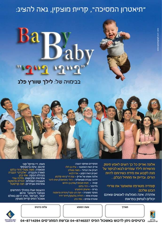 בייבי בייבי