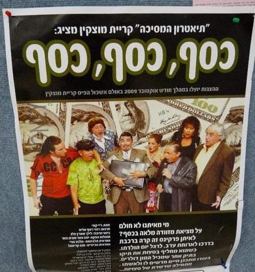 כסף, כסף, כסף